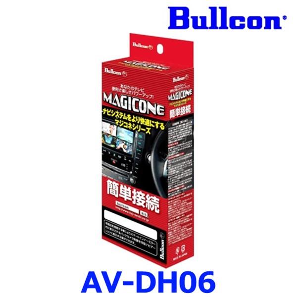 Bullcon ブルコン フジ電機工業 MAGICONE マジコネ AV-DH06 HDMIハーネス...