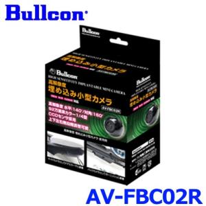 AV-FBC02R Bullcon ブルコン サイドカメラ フジ電機工業