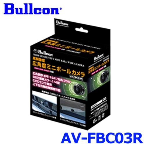 Bullcon ブルコン フジ電機工業 AV-FBC03R 高解像度 広角度ミニボールカメラ