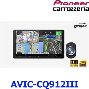 サイバーナビ AVIC-CL912-2-DC カロッツェリア 8型サイバーナビ