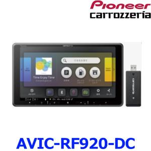 カロッツェリア パイオニア AVIC-RF920-DC カーナビ 楽ナビ 9インチ HD TV Bluetooth SD チューナー ナビゲーション ネットワークスティック付｜a-max