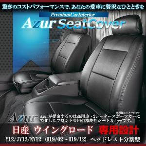 ウイングロード シートカバーの商品一覧 通販 - Yahoo!ショッピング ウイングロード シートカバーの商品一覧 通販 - Yahoo!ショッピング