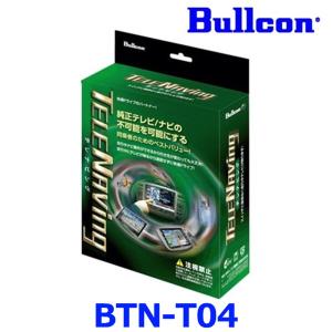 Bullcon ブルコン フジ電機工業 FreeTVing フリーテレビング CTN-110AS