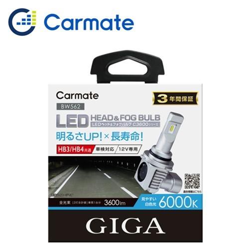 カーメイト CAR MATE GIGA BW562 C3600 6000K HB3/HB4 LEDヘ...