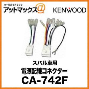 KENWOOD 1000W アンプ 配線一式 KENWOOD 電源配線コネクター 三菱 車用 CA-733M{CA-733M[905
