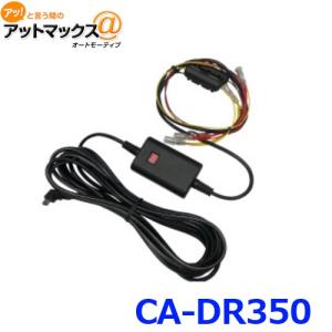 CELLSTAR（セルスター） GDO-10 ドライブレコーダー専用 常時電源
