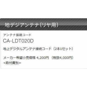 CA-LDT020D Panasonic パナソニック アンテナ接続コード {CA-LDT020D[...