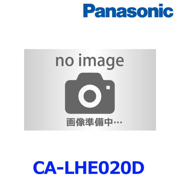 CA-LHE020D Panasonic パナソニック ホンダ/スズキ車用 20P電源ハーネス{CA...