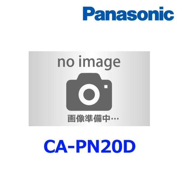 パナソニック【CA-PN20D】 GPSアンテナ ゴリラ用オプション品 適合情報にご注意ください {...