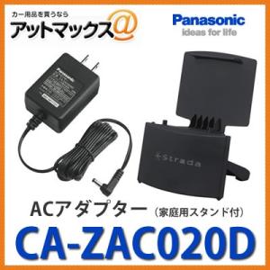 パナソニック ACアダプター 家庭用スタンド付き CA-ZAC020D oyj0otl CA-ZAC020D Panasonic パナソニック ACアダプター 家庭用