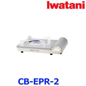 Iwatani イワタニ CB-EPR-2 カセットフー エコプレミアムII カセットコンロ 岩谷産業｜a-max