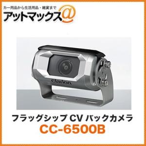 クラリオン clarion CC-6500B バス・トラック用カメラシステム フラッグシップCVバックカメラ CC-6500A後継品 {CC-6500B[950]}