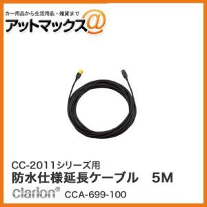 clarion（クラリオン） 【クラリオン clarion】 NC NDコネクタ 防水