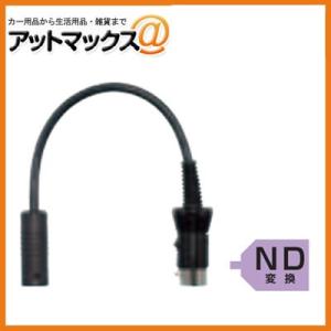 クラリオン clarion 現行システム 変換ケーブル 0.2m【CCA-788-100】 （CC-...