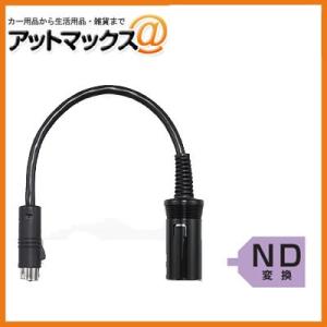 クラリオン clarion 現行システム 変換ケーブル 0.2m【CCA-789-100】 （CJ-7600Aに現行モニターに接続可!） {CCA-789-100[950]}｜アットマックス@