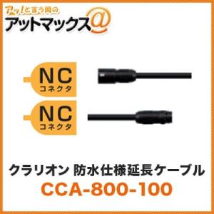 clarion（クラリオン） トラクター用モニターケーブル CCA-454-100{CCA