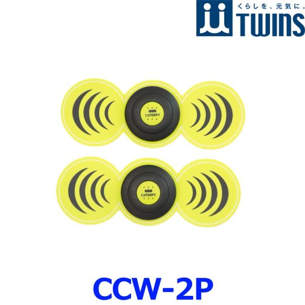 TWINS ツインズ CATERPY キャタピー CCW-2P CARE WAVE ケアウェーブ 小...