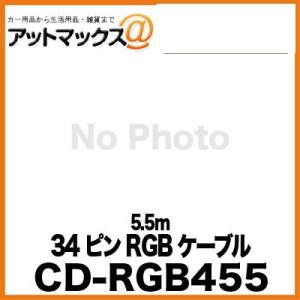 CD-RGB455 パイオニア Pioneer カロッツェリア carrozzeria 34ピンRG...
