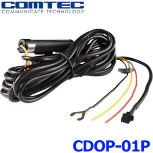 COMTEC コムテック 駐車監視・直接配線コード CDOP-01P ゆうパケ配送｜a-max