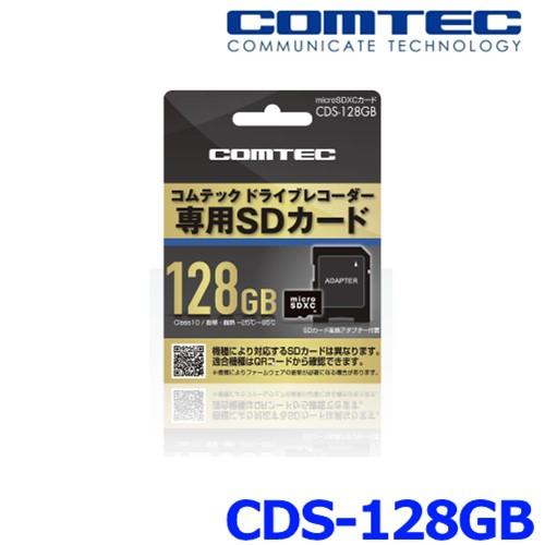 コムテック CDS-128GB ドライブレコーダー用オプション microSDXCカード 128GB...