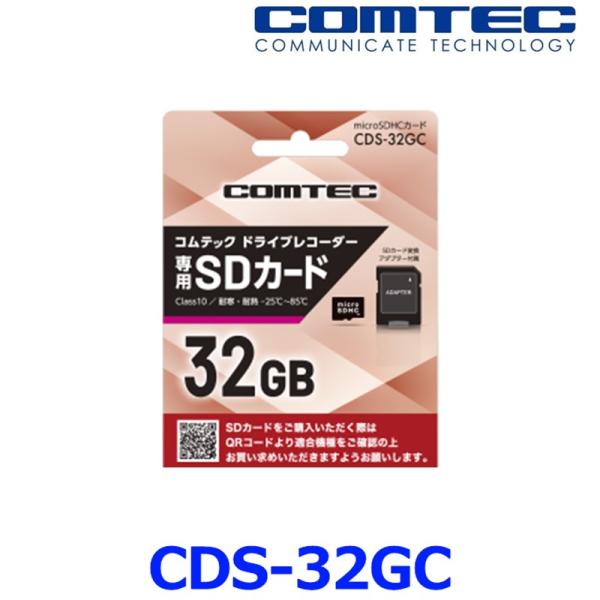 ゆうパケ発送 COMTEC CDS-32GC ドライブレコーダー用 microSDHCカード 32G...