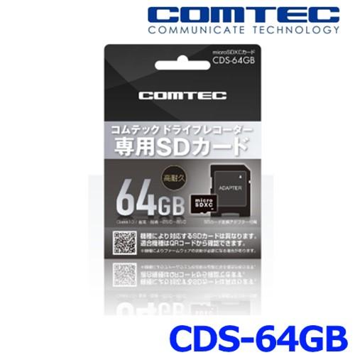 コムテック CDS-64GB ドライブレコーダー用オプション microSDXCカード 64GB c...