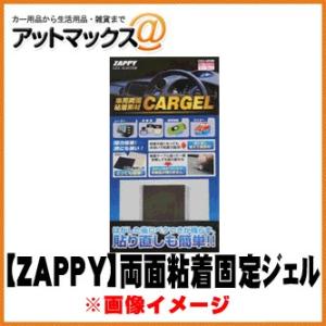 【訳あり特価品】【ZAPPY ザッピィ】 ジェルマスターシリーズ 両面粘着固定素材 Lサイズ/スモーク【CG5-49SM】 {CG5-49SM[9980]}｜a-max