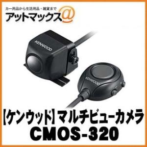 ケンウッド CMOS-320 マルチビュー搭載カメラ バックカメラ (フロント