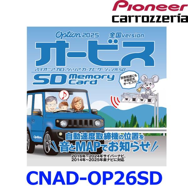 Pioneer Carrozzeria パイオニア カロッツェリア CNAD-OP26SD Opti...