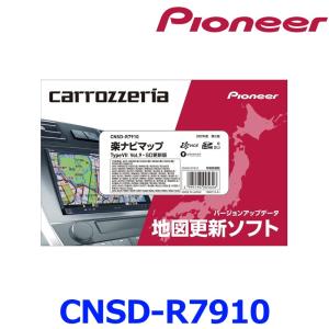 カロッツェリア CNSD-R61110 パイオニア 楽ナビ用地図更新ソフト カロッツェリア CNSD-R61110 パイオニア 楽ナビ用地図更新ソフト