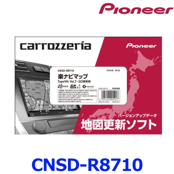 Pioneer パイオニア carrozeria カロッツェリア 楽ナビマップ TypeVIII V...