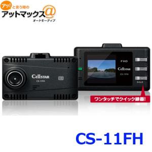 CELLSTAR（セルスター） CS-61FH ドライブレコーダー 前方・車内同時