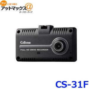 CELLSTAR（セルスター） CS-54FH ドライブレコーダー 前後2カメラ 別
