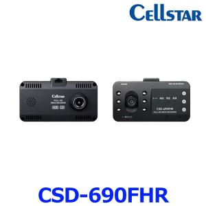 CELLSTAR セルスター CSD-690FHR ドライブレコーダー ツインカメラ搭載モデル ドラレコ 前後 2カメ 駐車監視 レーダー相互通信対応 日本製 3年保証｜a-max