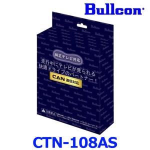 ブルコン フジ電機工業 フリーテレビング CTN-109AS 切替タイプ a Bullcon ブルコン フジ電機工業 FreeTVing フリーテレビング CTN-109AS