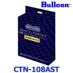 Bullcon ブルコン フジ電機工業 FreeTVing フリーテレビング CTN-109AS