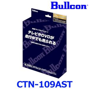 Bullcon ブルコン フジ電機工業 FreeTVing フリーテレビング CTN-503S