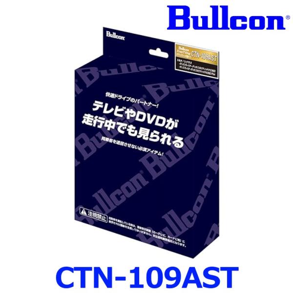 Bullcon ブルコン フジ電機工業 FreeTVing フリーテレビング CTN-109AST ...