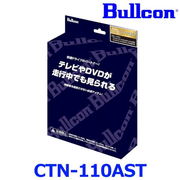 Bullcon ブルコン フジ電機工業 FreeTVing フリーテレビング CTN-110AST ...