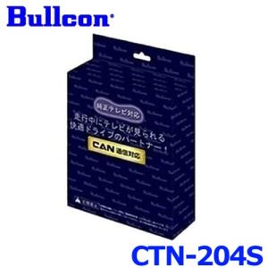 ブルコン CTN-204S フジ電機工業 フリーテレビング Bullcon