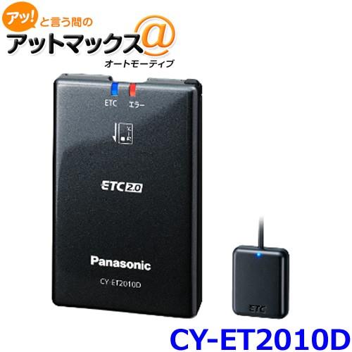 パナソニック ETC2.0車載器 CY-ET2010D カーナビ連動モデル アンテナ分離型{CY-E...