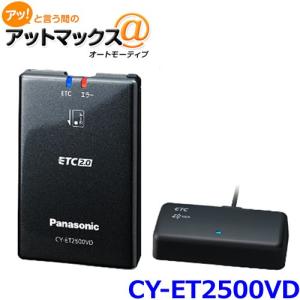 パナソニック ETC2.0車載器 CY-ET2500VD ナビ連動モデル 高度化光ビーコン{CY-ET2500VD[500]}｜a-max