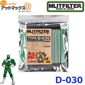 MLITFILTER エムリットフィルター D-030 車載用エアコンフィルター 車種専用 ダイハツ/スズキ/スバル他 {D-030[9980]}｜a-max