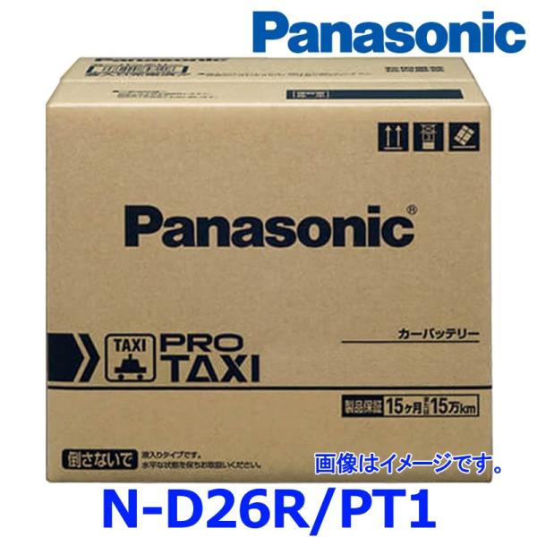 パナソニック カーバッテリー N-D26R/PT1 (R端子) プロ タクシー タクシー用 日産 セ...