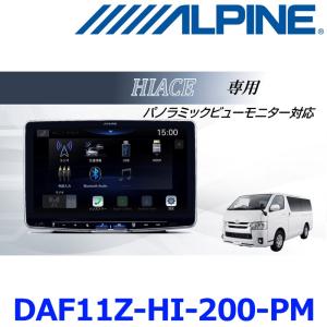 アルパインフローティングビックDA DAＦ11Z ハイエース ハイエース（200系）専用 11型ディスプレイオーディオ