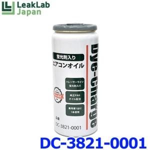 LeakLab Japan リークラボジャパン Dye-Charge ダイ・チャージ DC-3821-1201 エアゾール蛍光剤 R134a/PAGオイルシステム専用 1本  単品｜a-max