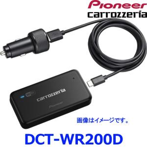 カロッツェリア carrozzeria パイオニア DCTーWR200D 車載用WiーFi