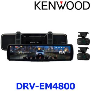 ケンウッド ドラレコ DRV-EM4800 デジタルルームミラー型 ケンウッド ドラレコ DRV-EM4800 デジタルルームミラー型