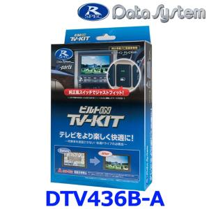 データシステム Data System DTV436B-A テレビキット(ビルトインタイプ) ダイハツディーラーオプションナビ｜a-max