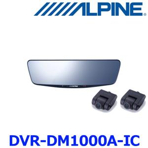 ALPINE アルパイン ドライブレコーダー搭載 10型デジタルミラー